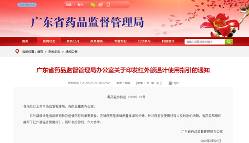 廣東省藥品監(jiān)管局@你：紅外額溫計(jì)使用指引來了！